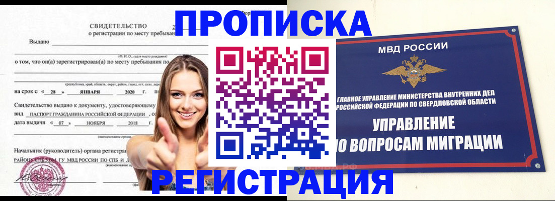 прописка от собственника в Новопавловске